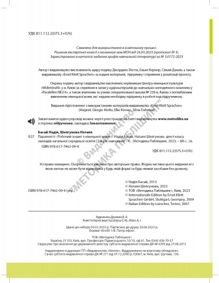 Parallelen 6 neu. Робочий зошит для 6-го класу ЗНЗ (2-й рік навчання, 2-га іноземна мова) - фото 3