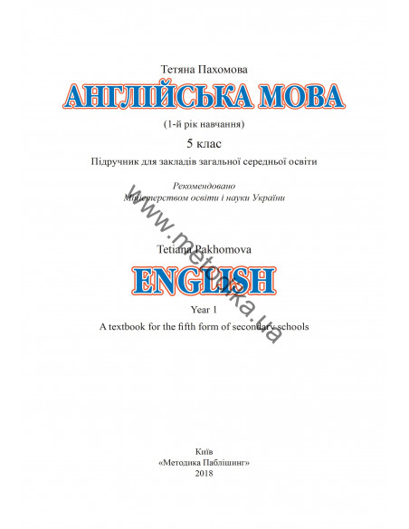 Підручник для 5 класу закладів загальної середньої освіти (з аудіосупроводом), «Joy of English» - фото 2