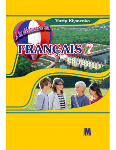 Французька мова (3-й рік навчання) підручник для 7 класу закладів загальної середньої освіти, «﻿À la découverte du français»﻿ - 