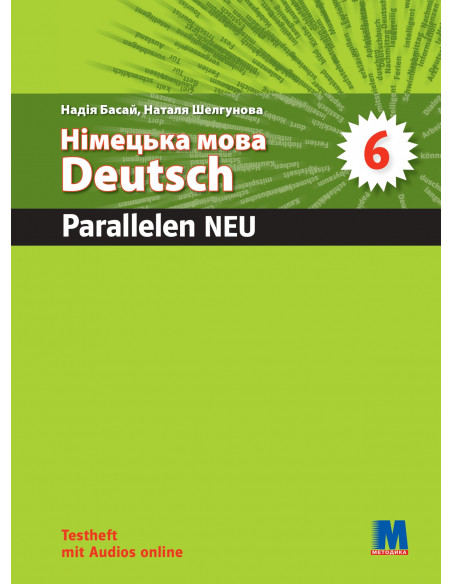Parallelen 6 neu. Тести для 6-го класу ЗНЗ (2-й рік навчання, 2-га іноземна мова) - фото 1