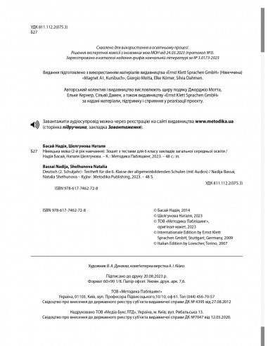 Parallelen 6 neu. Тести для 6-го класу ЗНЗ (2-й рік навчання, 2-га іноземна мова) - фото 3