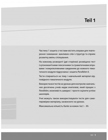 Parallelen 6 neu. Тести для 6-го класу ЗНЗ (2-й рік навчання, 2-га іноземна мова) - фото 6
