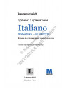 Italiano граматика - це просто! - книга тренінг з граматики - фото 1