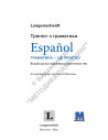 Español граматика - це просто! - книга тренінг з граматики - фото 1
