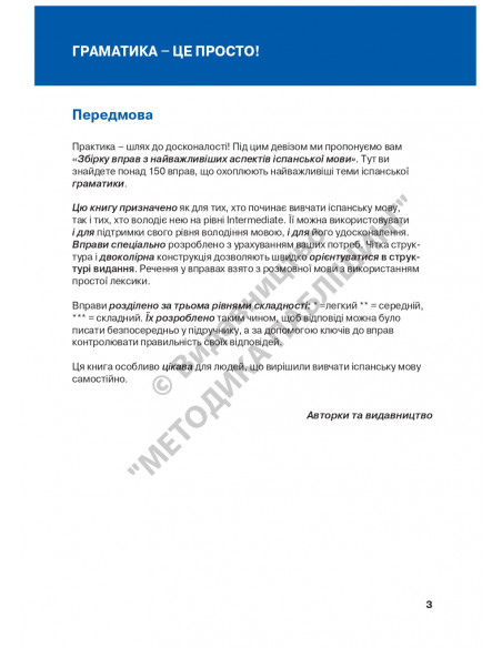 Español граматика - це просто! - книга тренінг з граматики - фото 3 Español граматика - це просто! - книга тренінг з граматики - фото 3