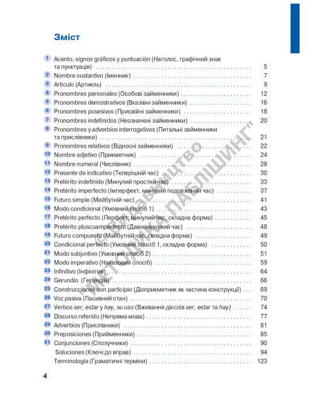 Español граматика - це просто! - книга тренінг з граматики - фото 4 Español граматика - це просто! - книга тренінг з граматики - фото 4