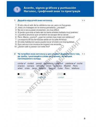 Español граматика - це просто! - книга тренінг з граматики - фото 5 Español граматика - це просто! - книга тренінг з граматики - фото 5