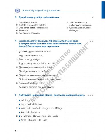 Español граматика - це просто! - книга тренінг з граматики - фото 6 Español граматика - це просто! - книга тренінг з граматики - фото 6