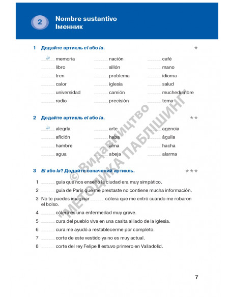 Español граматика - це просто! - книга тренінг з граматики - фото 7 Español граматика - це просто! - книга тренінг з граматики - фото 7