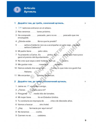 Español граматика - це просто! - книга тренінг з граматики - фото 9 Español граматика - це просто! - книга тренінг з граматики - фото 9