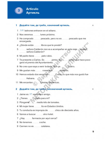Español граматика - це просто! - книга тренінг з граматики - фото 9 Español граматика - це просто! - книга тренінг з граматики - фото 9
