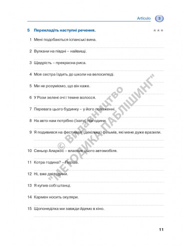 Español граматика - це просто! - книга тренінг з граматики - фото 11 Español граматика - це просто! - книга тренінг з граматики - фото 11