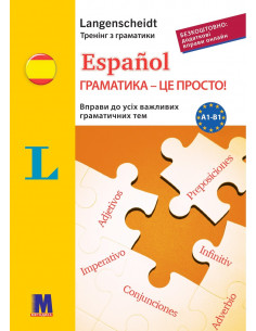 Español граматика - це просто! - книга тренінг з граматики - фото 12