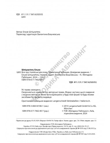 Все про італійські дієслова. Граматика в таблицях - фото 3