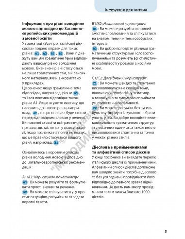 Все про італійські дієслова. Граматика в таблицях - фото 6