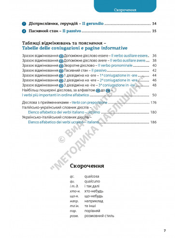 Все про італійські дієслова. Граматика в таблицях - фото 8