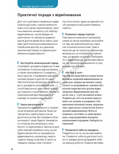 Все про італійські дієслова. Граматика в таблицях - фото 9