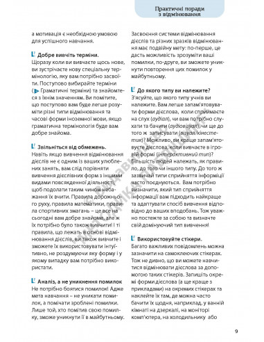 Все про італійські дієслова. Граматика в таблицях - фото 10