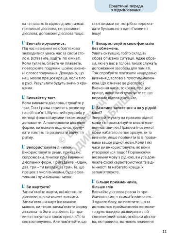 Все про італійські дієслова. Граматика в таблицях - фото 12