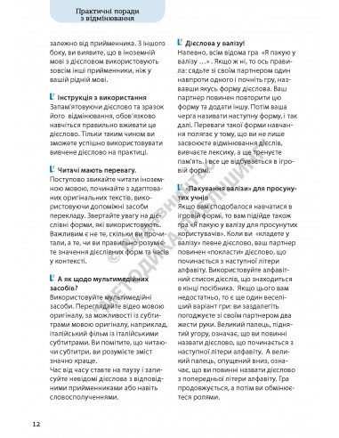 Все про італійські дієслова. Граматика в таблицях - фото 13