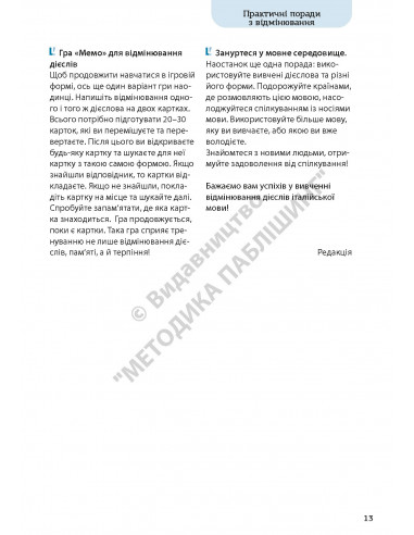 Все про італійські дієслова. Граматика в таблицях - фото 14