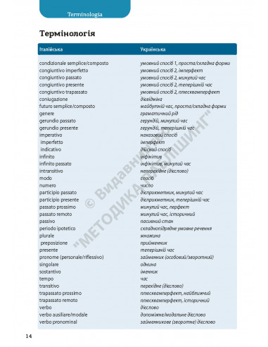 Все про італійські дієслова. Граматика в таблицях - фото 15