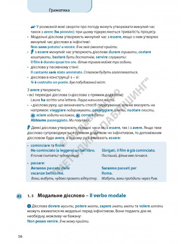 Все про італійські дієслова. Граматика в таблицях - фото 17