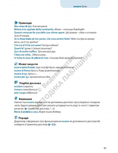 Все про італійські дієслова. Граматика в таблицях - фото 21