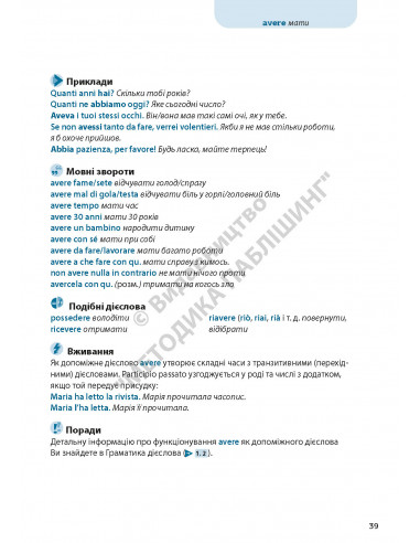 Все про італійські дієслова. Граматика в таблицях - фото 23
