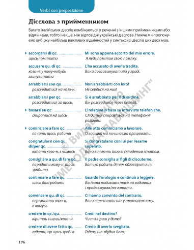 Все про італійські дієслова. Граматика в таблицях - фото 24