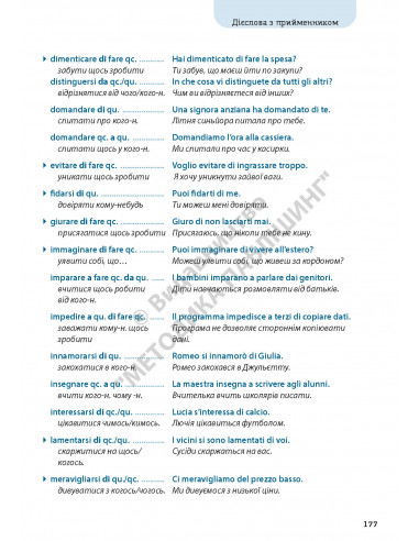 Все про італійські дієслова. Граматика в таблицях - фото 25