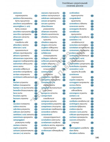 Все про італійські дієслова. Граматика в таблицях - фото 28