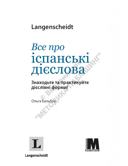 Все про іспанські дієслова. Граматика в таблицях - фото 2
