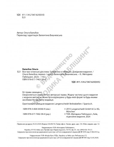 Все про іспанські дієслова. Граматика в таблицях - фото 3