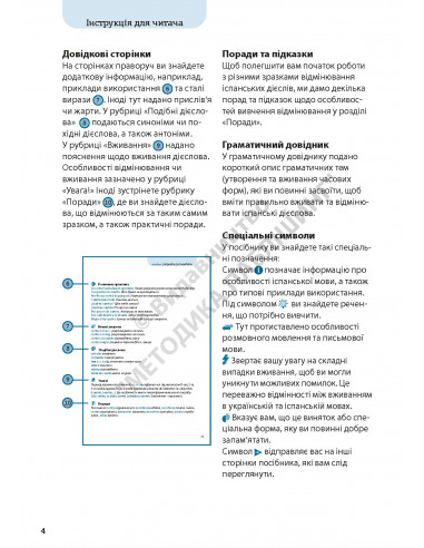Все про іспанські дієслова. Граматика в таблицях - фото 5