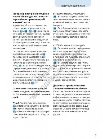 Все про іспанські дієслова. Граматика в таблицях - фото 6
