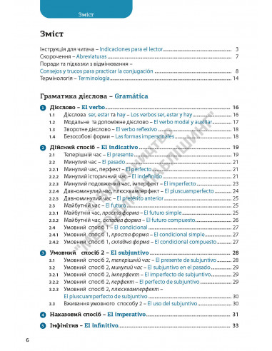 Все про іспанські дієслова. Граматика в таблицях - фото 7