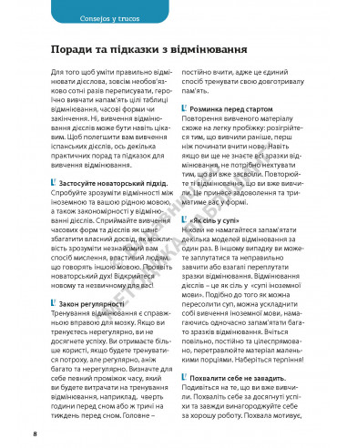 Все про іспанські дієслова. Граматика в таблицях - фото 9
