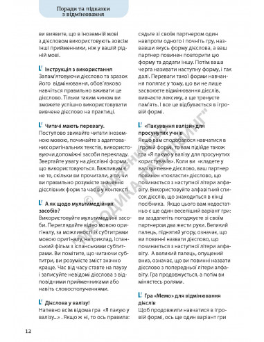 Все про іспанські дієслова. Граматика в таблицях - фото 12