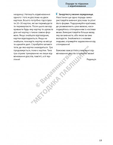 Все про іспанські дієслова. Граматика в таблицях - фото 13