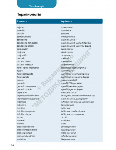 Все про іспанські дієслова. Граматика в таблицях - фото 14