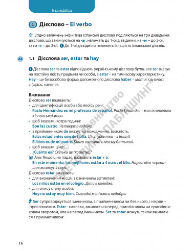 Все про іспанські дієслова. Граматика в таблицях - фото 16
