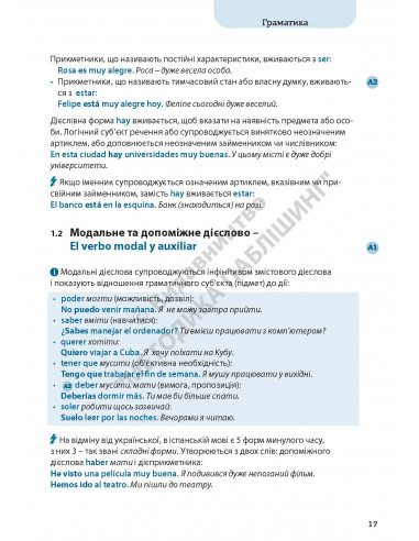 Все про іспанські дієслова. Граматика в таблицях - фото 17