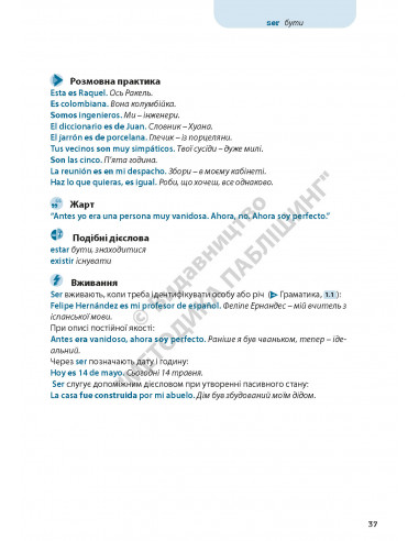 Все про іспанські дієслова. Граматика в таблицях - фото 21