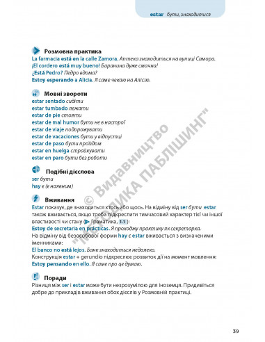 Все про іспанські дієслова. Граматика в таблицях - фото 23