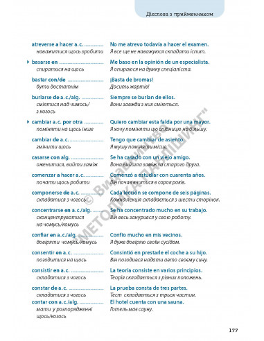 Все про іспанські дієслова. Граматика в таблицях - фото 25