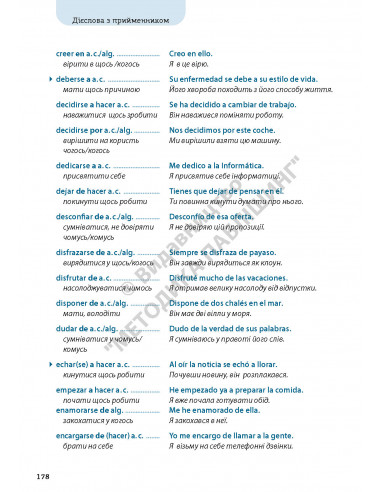 Все про іспанські дієслова. Граматика в таблицях - фото 26