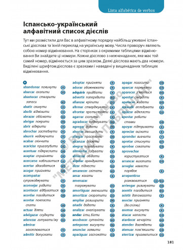 Все про іспанські дієслова. Граматика в таблицях - фото 27