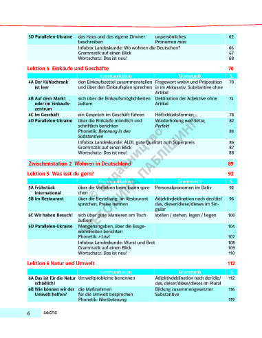 Parallelen 7 neu. Підручник для 7-го класу ЗНЗ (3-й рік навчання, 2-га іноземна мова) - фото 7