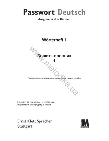 Passwort Deutsch 1. Wörterheft - зошит-словник - фото 2